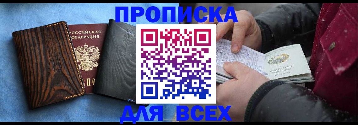 временная прописка в Электроуглях