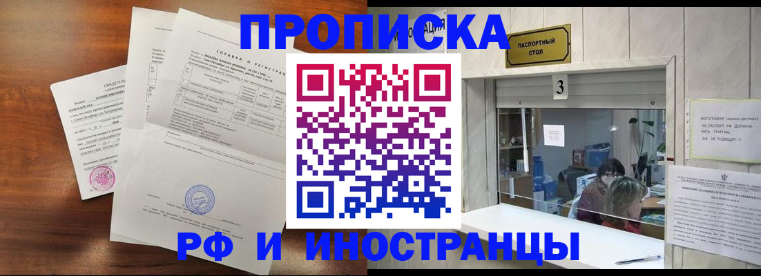 прописка для школы в Электроуглях