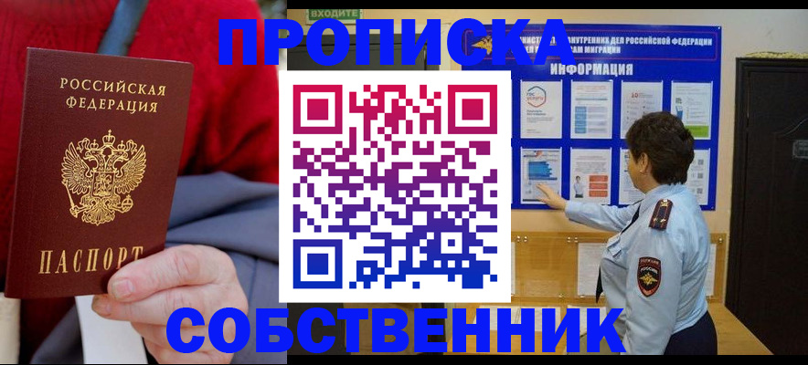 прописка для работы в Электроуглях